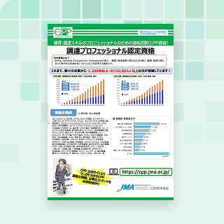 CPP資格パンフレット