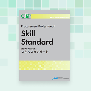 CPPスキルスタンダード